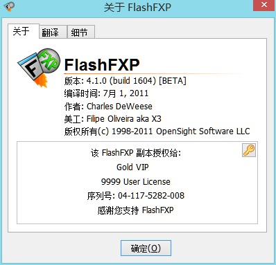 FlashFXP 绿色破解版 FTP上传工具