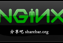 Nginx爆发超级漏洞/用Nginx的朋友赶紧升级吧！